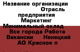 Brand Manager › Название организации ­ Michael Page › Отрасль предприятия ­ Маркетинг › Минимальный оклад ­ 1 - Все города Работа » Вакансии   . Ненецкий АО,Красное п.